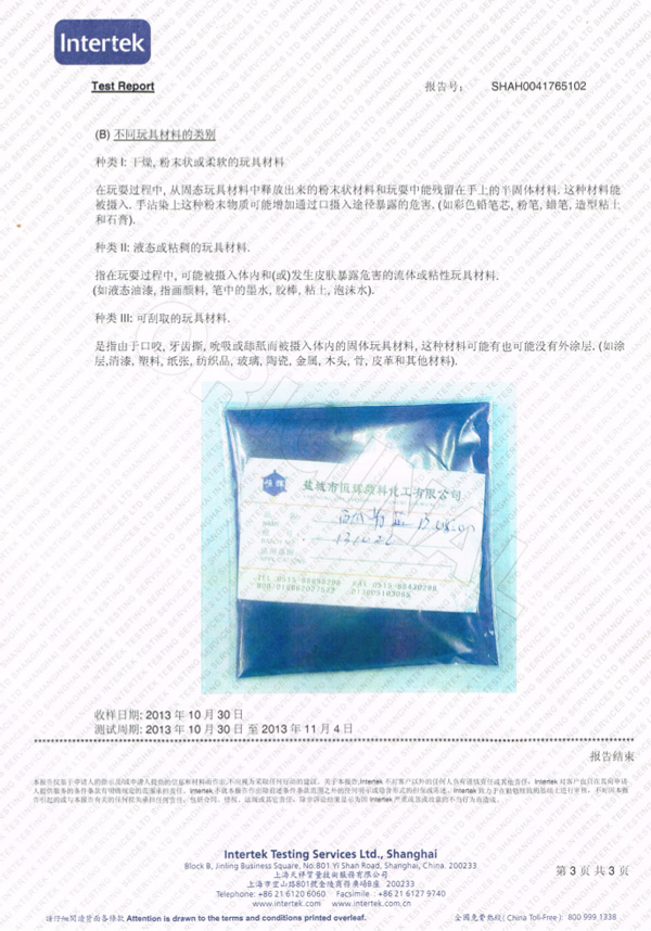 INTERTEK PB15:0歐盟玩具安全標(biāo)準(zhǔn) INTERTEK PB15:0歐盟玩具安全標(biāo)準(zhǔn)
