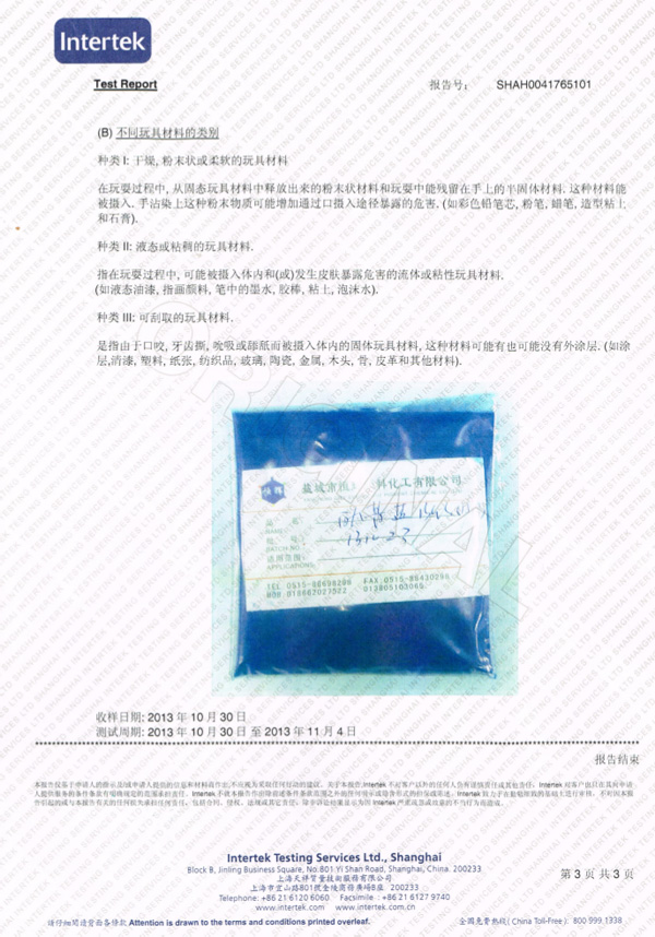 PB15：3 歐盟玩具安全標準