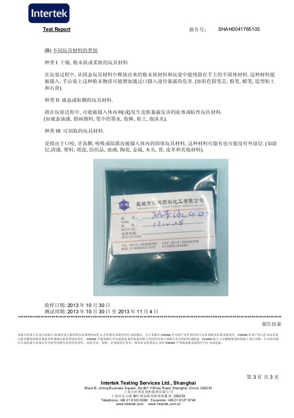 PG7 歐盟玩具安全標準檢測 PG7 歐盟玩具安全標準檢測